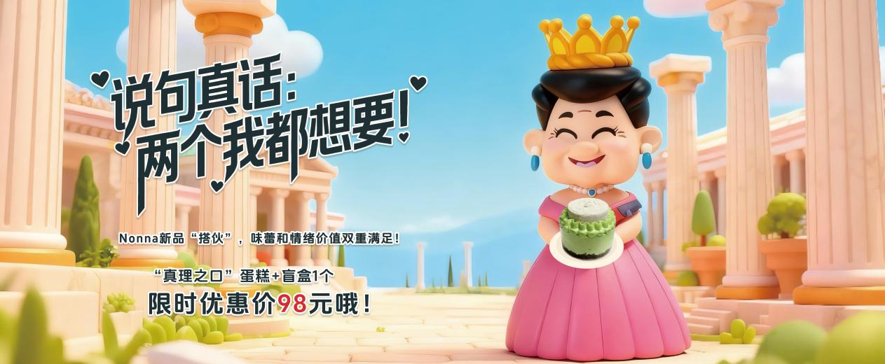 意式温情烘焙 Nonna 双新品来袭：罗马假日 IP 盲盒与 “真理之口” 蛋糕，解锁味蕾与情怀双重盛宴
