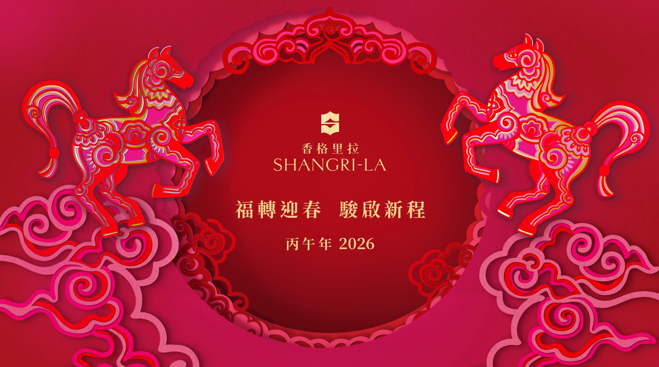 香格里拉化身新春好运目的地，与宾客一起福转迎春·骏启新程