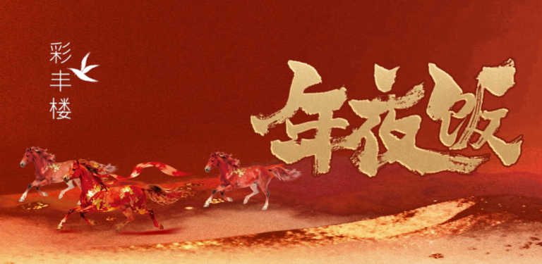 国家会展中心上海洲际酒店倾情诚献新春系列套餐